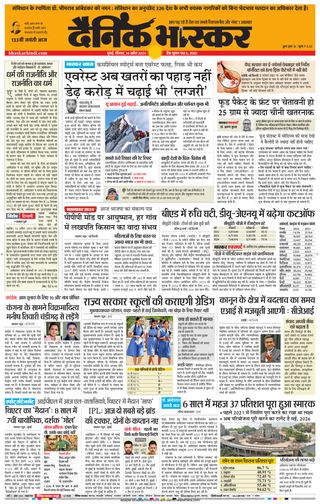 Dainik Bhaskar Mumbai