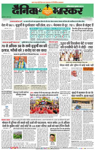 Dainik Bhaskar Mumbai