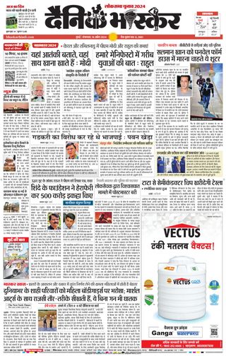 Dainik Bhaskar Mumbai