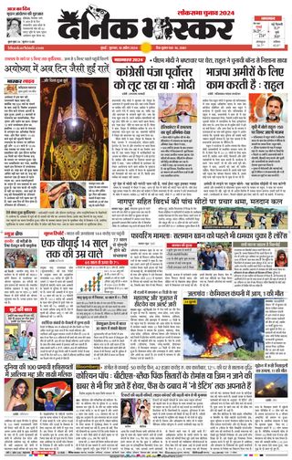 Dainik Bhaskar Mumbai