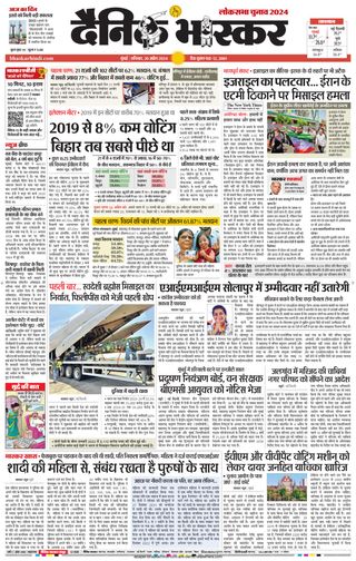 Dainik Bhaskar Mumbai
