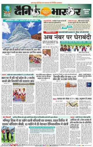 Dainik Bhaskar Mumbai