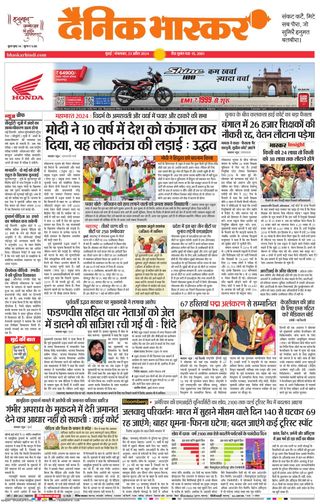 Dainik Bhaskar Mumbai