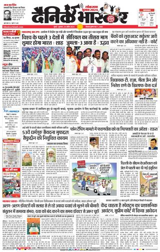 Dainik Bhaskar Mumbai