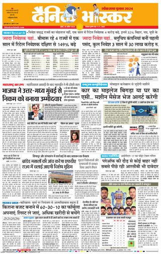 Dainik Bhaskar Mumbai
