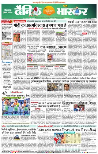 Dainik Bhaskar Mumbai