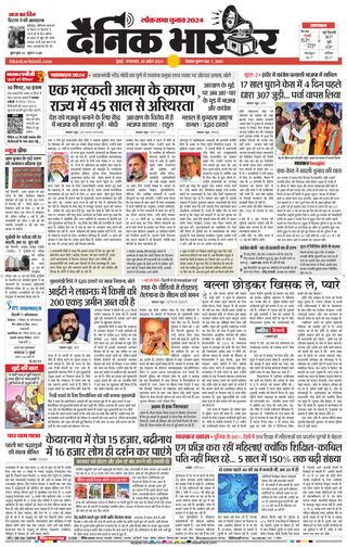 Dainik Bhaskar Mumbai