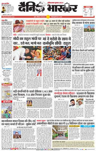 Dainik Bhaskar Mumbai