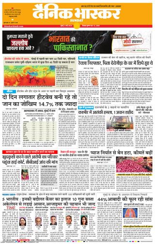 Dainik Bhaskar Mumbai