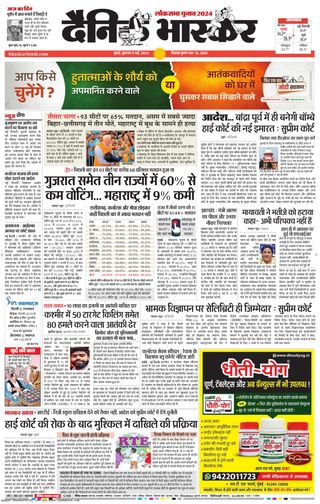 Dainik Bhaskar Mumbai