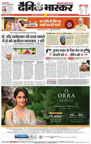 Dainik Bhaskar Mumbai