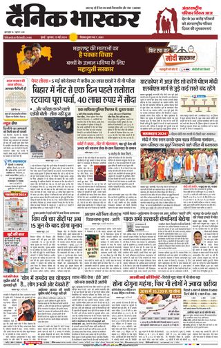 Dainik Bhaskar Mumbai