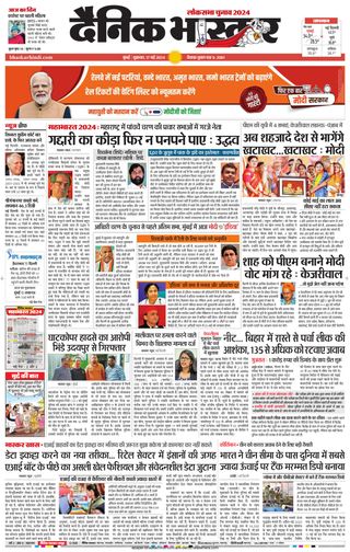 Dainik Bhaskar Mumbai