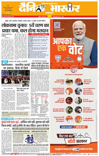 Dainik Bhaskar Mumbai