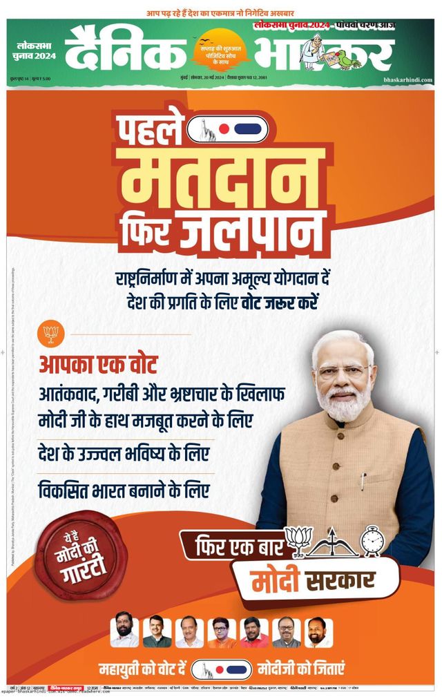 Dainik Bhaskar Mumbai