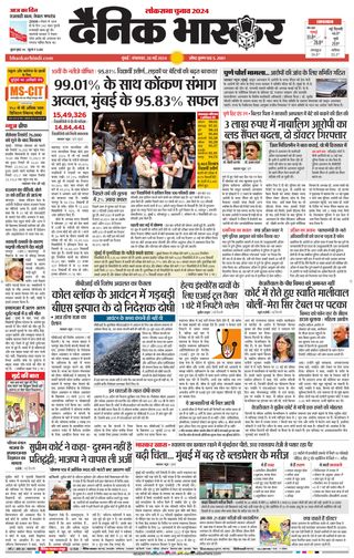 Dainik Bhaskar Mumbai