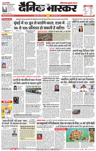 Dainik Bhaskar Mumbai