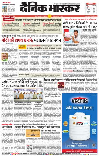 Dainik Bhaskar Mumbai