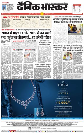 Dainik Bhaskar Mumbai