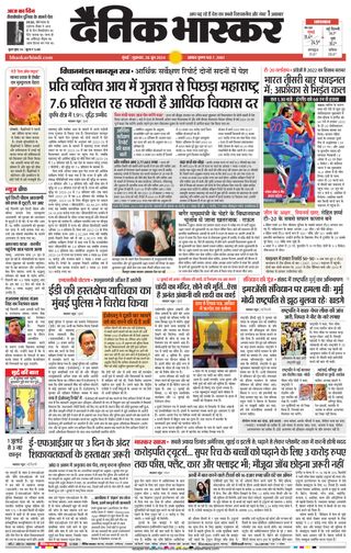 Dainik Bhaskar Mumbai