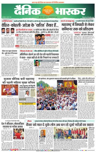Dainik Bhaskar Mumbai