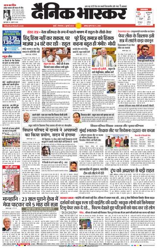 Dainik Bhaskar Mumbai