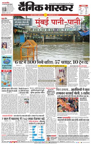 Dainik Bhaskar Mumbai