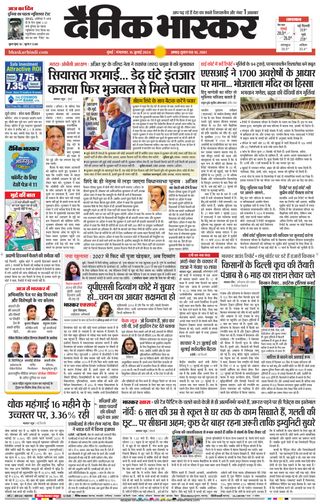 Dainik Bhaskar Mumbai