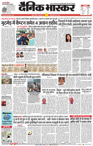 Dainik Bhaskar Mumbai