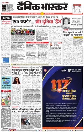 Dainik Bhaskar Mumbai
