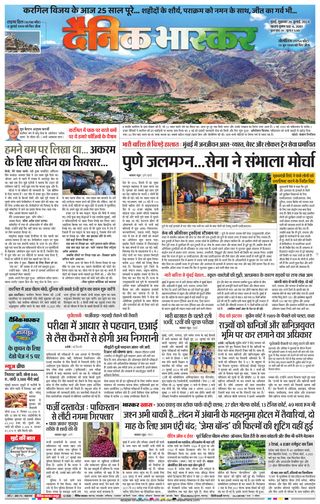 Dainik Bhaskar Mumbai