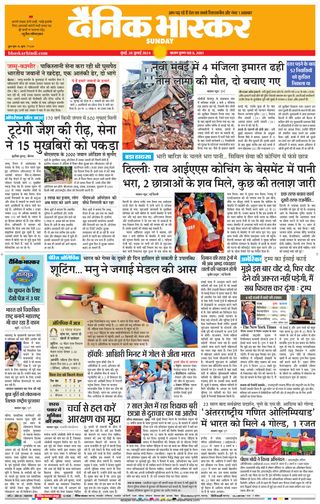 Dainik Bhaskar Mumbai