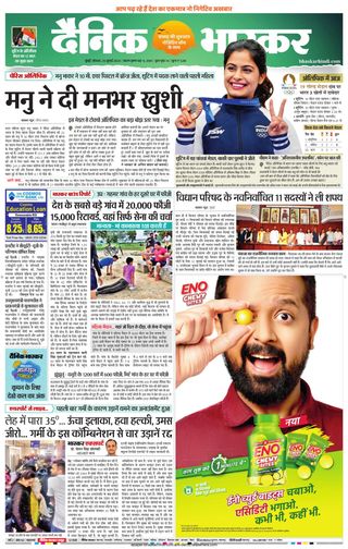 Dainik Bhaskar Mumbai
