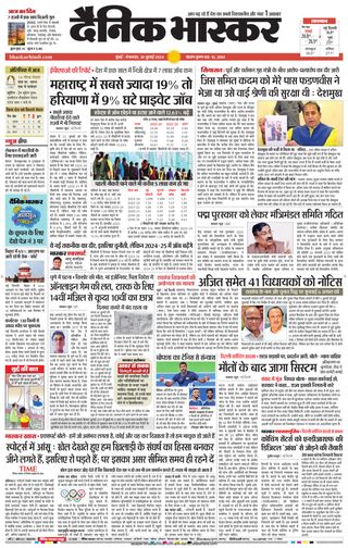 Dainik Bhaskar Mumbai