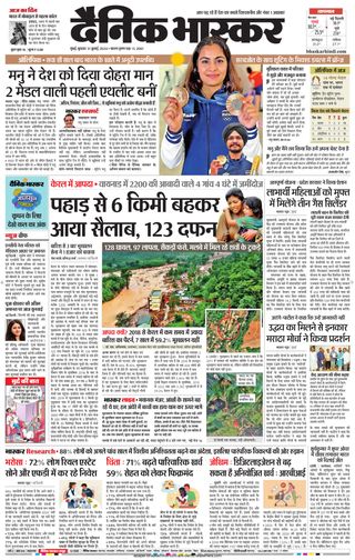 Dainik Bhaskar Mumbai