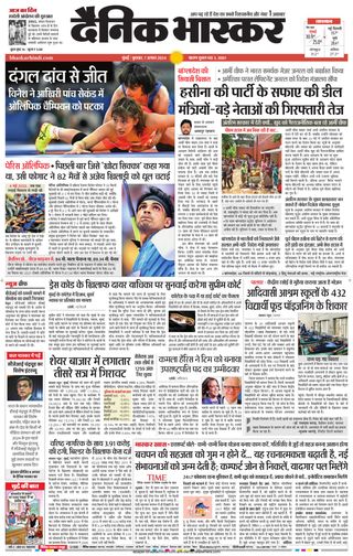 Dainik Bhaskar Mumbai