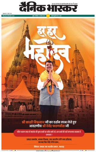 Dainik Bhaskar Mumbai