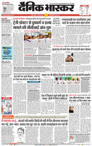 Dainik Bhaskar Mumbai