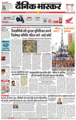 Dainik Bhaskar Mumbai