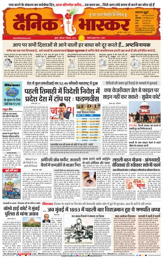 Dainik Bhaskar Mumbai