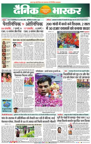Dainik Bhaskar Mumbai