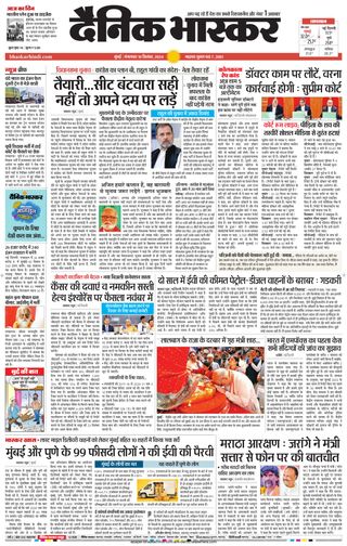 Dainik Bhaskar Mumbai