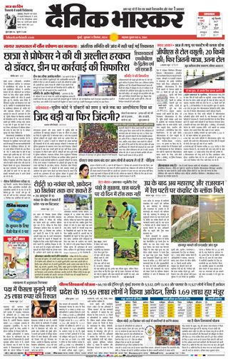 Dainik Bhaskar Mumbai