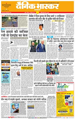 Dainik Bhaskar Mumbai