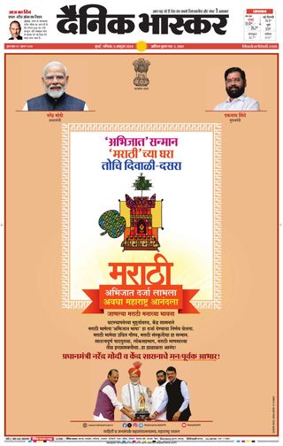 Dainik Bhaskar Mumbai