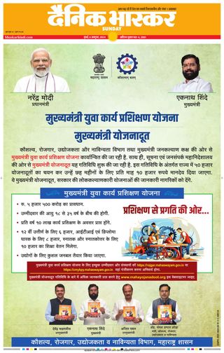 Dainik Bhaskar Mumbai