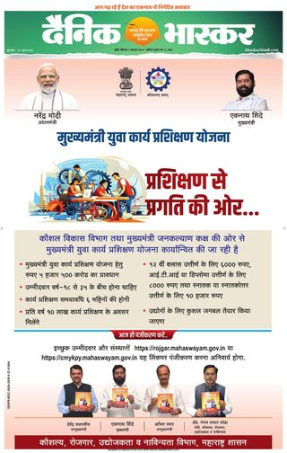 Dainik Bhaskar Mumbai