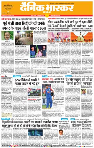 Dainik Bhaskar Mumbai