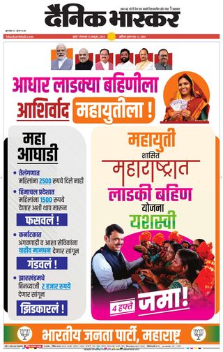 Dainik Bhaskar Mumbai