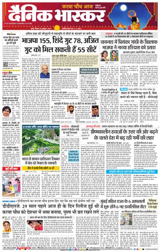 Dainik Bhaskar Mumbai